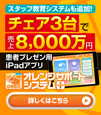 オレンジサポートシステム