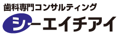 歯科専門コンサルティングのシーエイチアイ