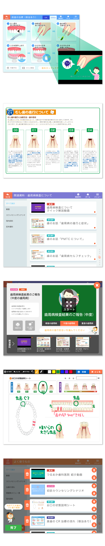オレンジサポートシステム画面イメージ