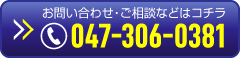 電話問い合わせ